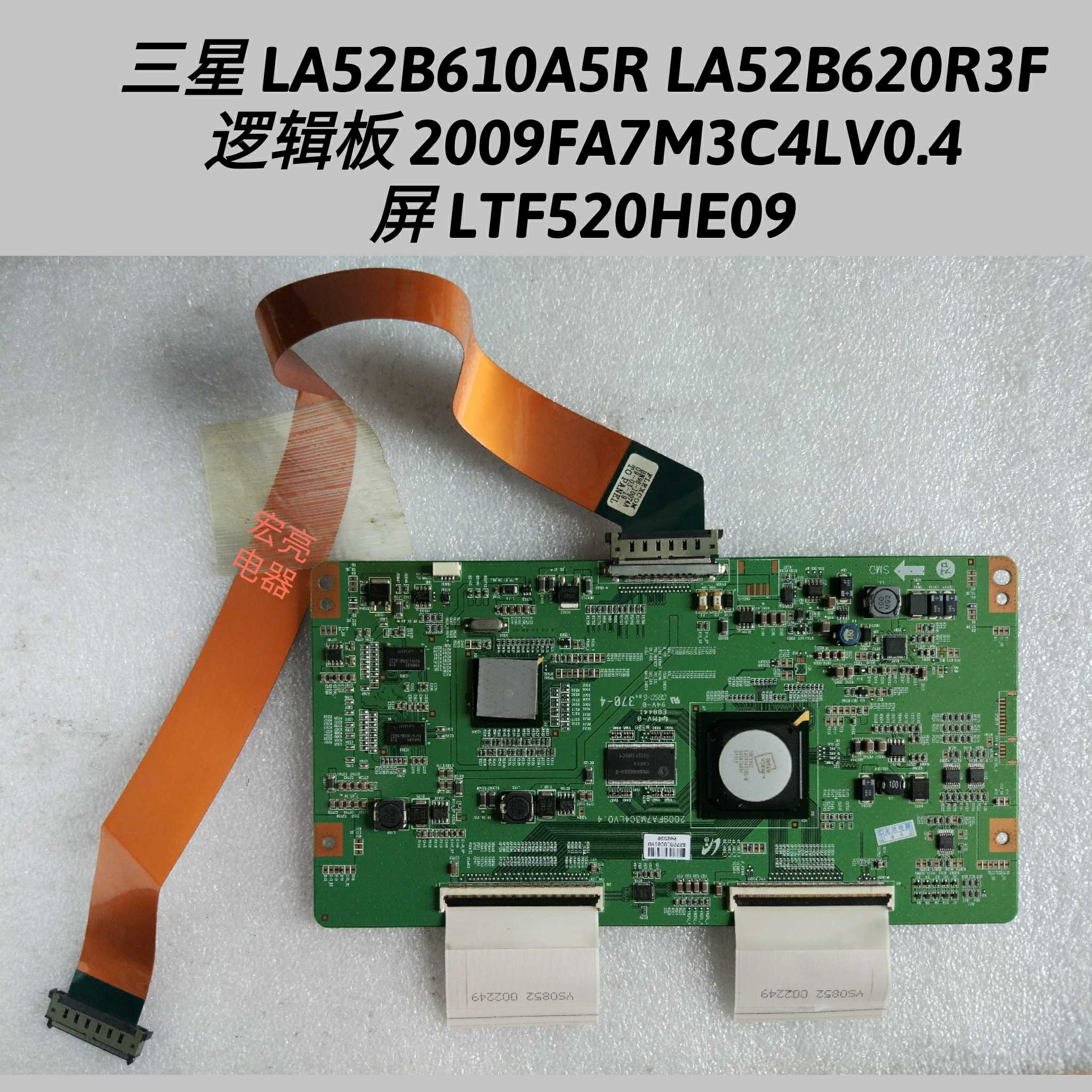 三星LA52B610A5R LA52B620R3F逻辑板2009FA7M3C4LV0.4 LTF520HE09
