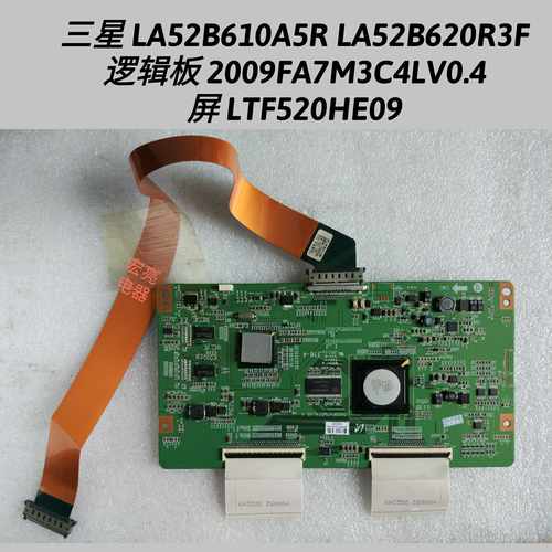 三星LA52B610A5R LA52B620R3F逻辑板2009FA7M3C4LV0.4 LTF520HE09