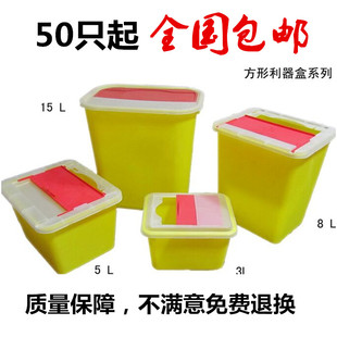 1-15L方圆形利器盒医用锐器盒剪刀盒医疗废物垃圾桶全国包邮