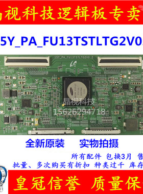 全新原装15Y_PA_FU13TSTLTG2V0.2  逻辑板15Y-PA-FU13TSTLTG2V0.2