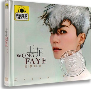 正版汽车车载黑胶碟 王菲:旧梦时光 2CD 车载CD碟 但愿人长久