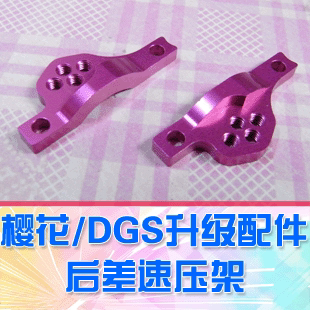 【DgLiLo】1:10模型车配件 OP件 铝合金后波箱上盖 SAK-37