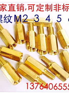 M4 单头六角铜柱 主板铜柱螺丝 主机壳螺柱 铜隔离柱 长度5-100