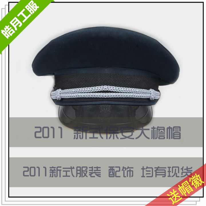 新式安保帽子大檐平顶大盖帽男女