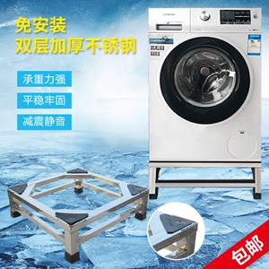 不锈钢洗衣机底座洗衣机架全自动通用托架架子冰箱底座架滚筒支架