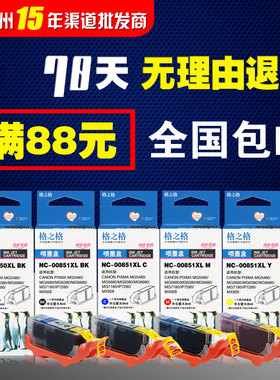 格之格墨盒PGI-850xl适用佳能850 851 MG7180 IP7280 8780 IX6780