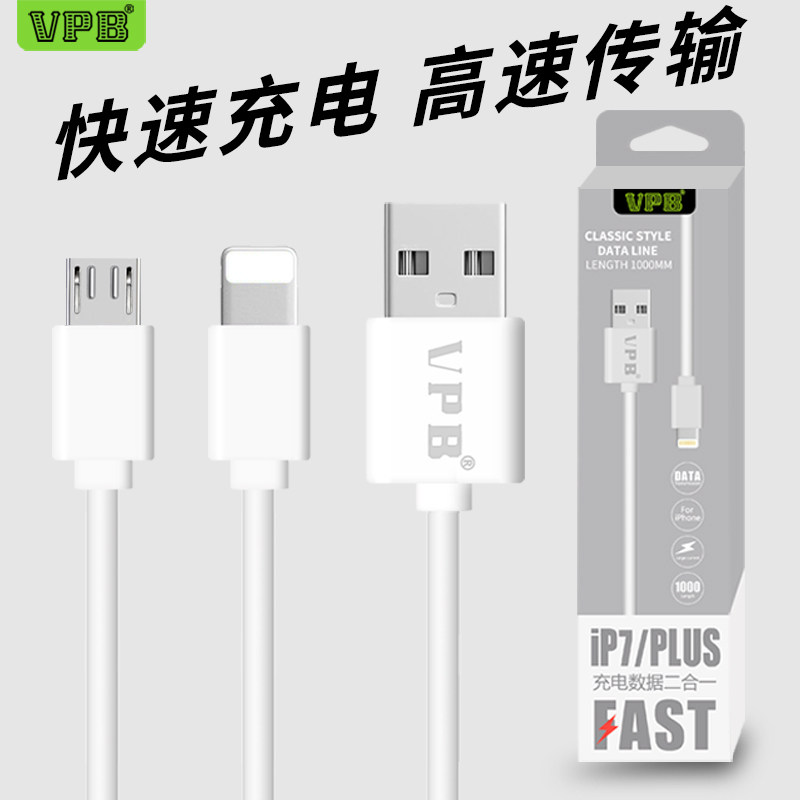 VPB 数据线适用苹果安卓乐视iPhone6S micro Type-C手机线充电器