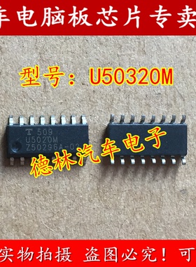 全新原装 U5020M SOP-16 TFK正品 现货 一个起拍