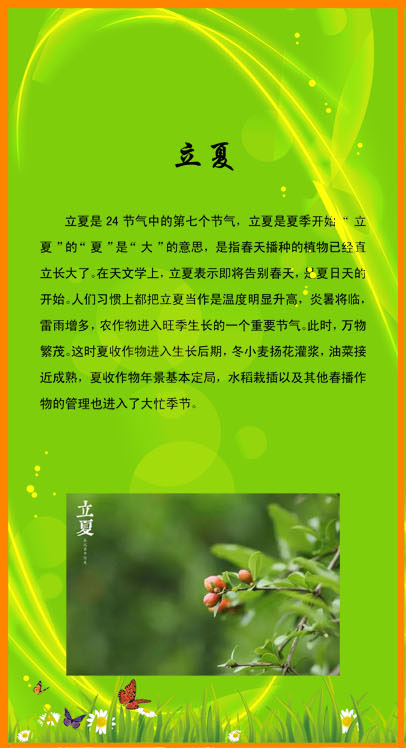 757海报印制展板写真喷绘387二十四24节气夏季立夏