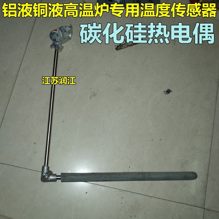 铝液铜液高温炉专用重结晶碳化硅 氮化硅热电偶保护管WRN520 530