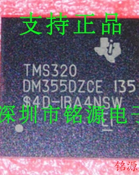 铭源盛 全新原装 TMS320DM355DZCE135 TMS320DM355 BGA337 IC芯片