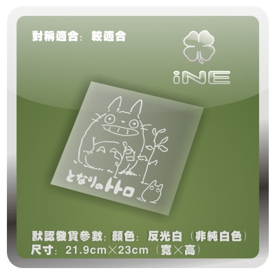 龙猫宫崎骏电脑行李箱汽车贴纸