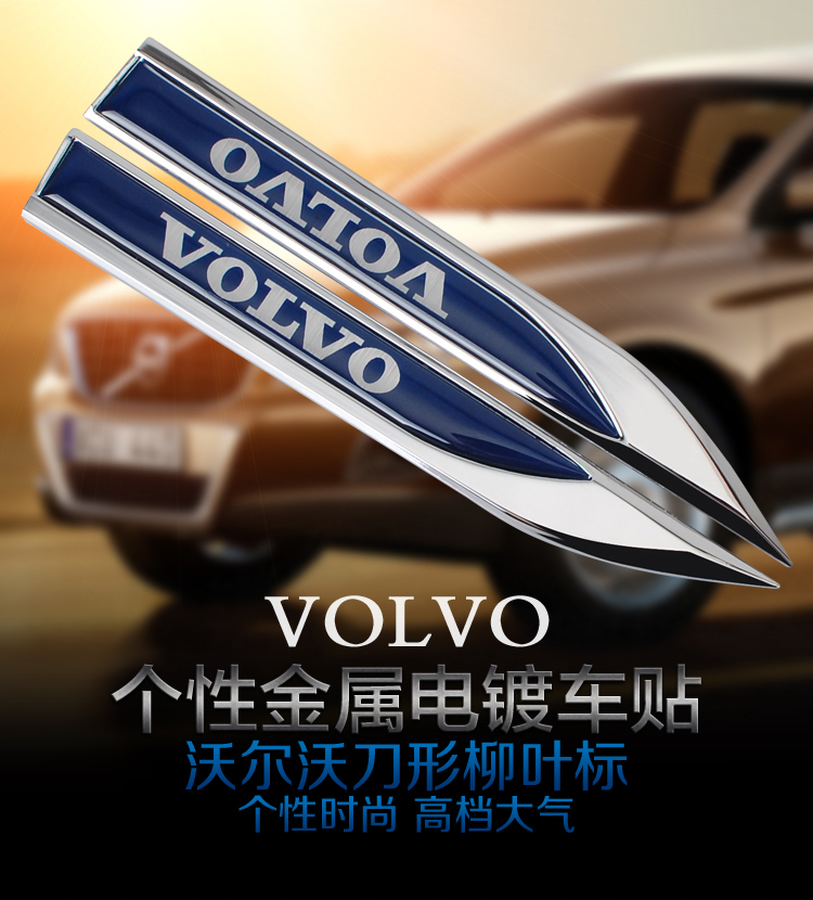 沃尔沃改装刀锋车身贴侧标