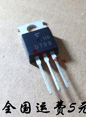 全新 2SD799 D799 6A600V TO-220 NPN林顿三极管 正品现货