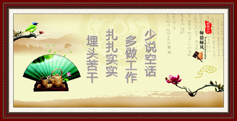 757海报印制展板写真喷绘59学校师德师风名人名言精神办公室壁画