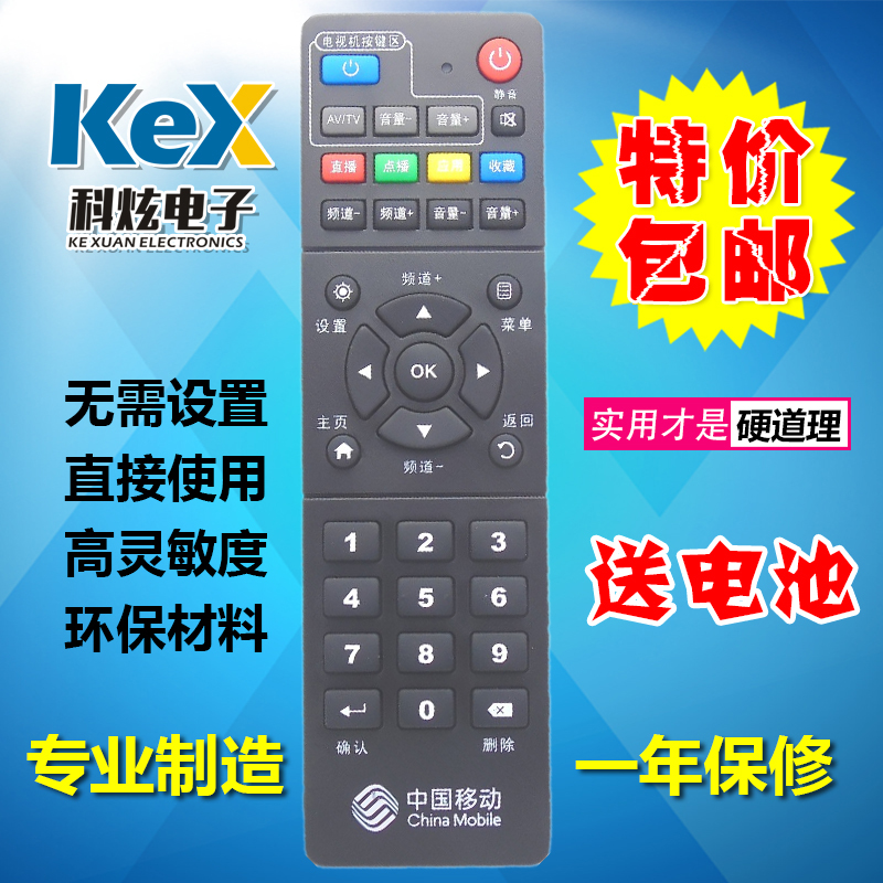 适中国移动 ZXV10 B760HV2 B760E B860A ZTE中兴网络机顶盒遥控器