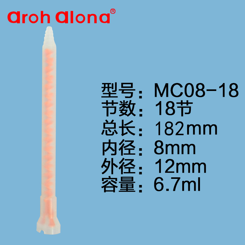 MCX08-24混合管橙色MCX08-18 静态搅拌管MCX10-24 AB胶水混合胶管