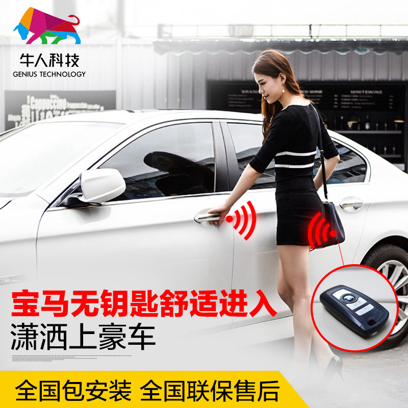 牛人舒适进入无钥匙进入手机控车改装宝马新3系GT5系GT1系2系X3X5|ruв категории автомобиль/товаров/аксессуары/переоснащение, Автомобильная аудио - видео/средства электронной/приборов, Электронные противоугонные автомобильные безопасности, 舒适进入 - от Buy2taobao.com для оказания профессиональной услуги покупки агента Taobao