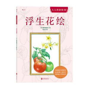 正版包邮 浮生花绘 佐佐木由美子 书店 绘画技法书籍 书 畅想畅销书