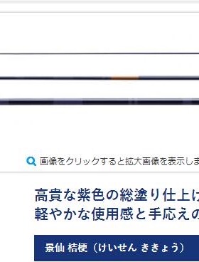 景仙台钓竿SHIMANO/禧玛诺