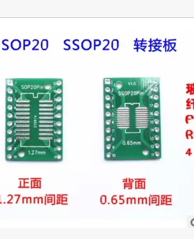 SOP20 SSOP20 TSSOP20 贴片转直插 DIP 0.65/1.27mm 转接板