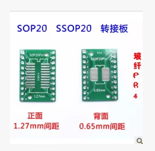 SOP20 SSOP20 TSSOP20 贴片转直插 DIP 0.65/1.27mm 转接板