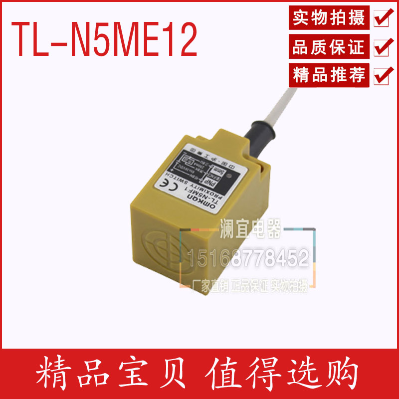 沪工 接近开关传感器 TL-N5ME12 直流NPN常开+常闭
