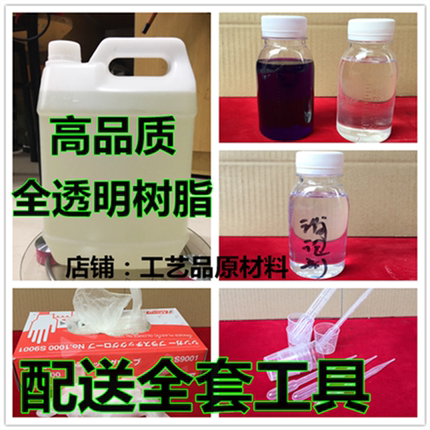 全透明不饱和玻璃钢树脂 渔船修补汽车音响倒模191 196玻璃钢原料