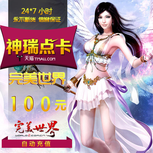 完美点券10000点券 完美世界点卡 完美世界100元点卡 自动充值