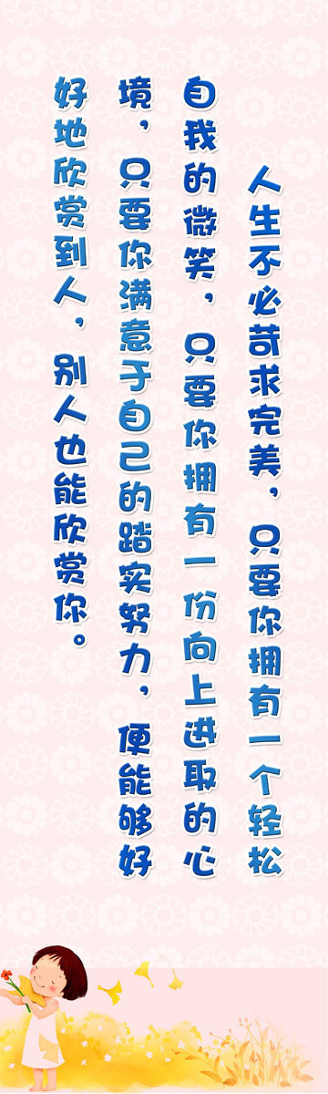 526海报展板墙画写真喷绘124人生道理教育 幼儿园