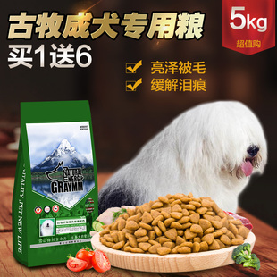 包邮 古牧狗粮成犬专用5kg袋装 鲜肉配方钙美力雪山天然主粮