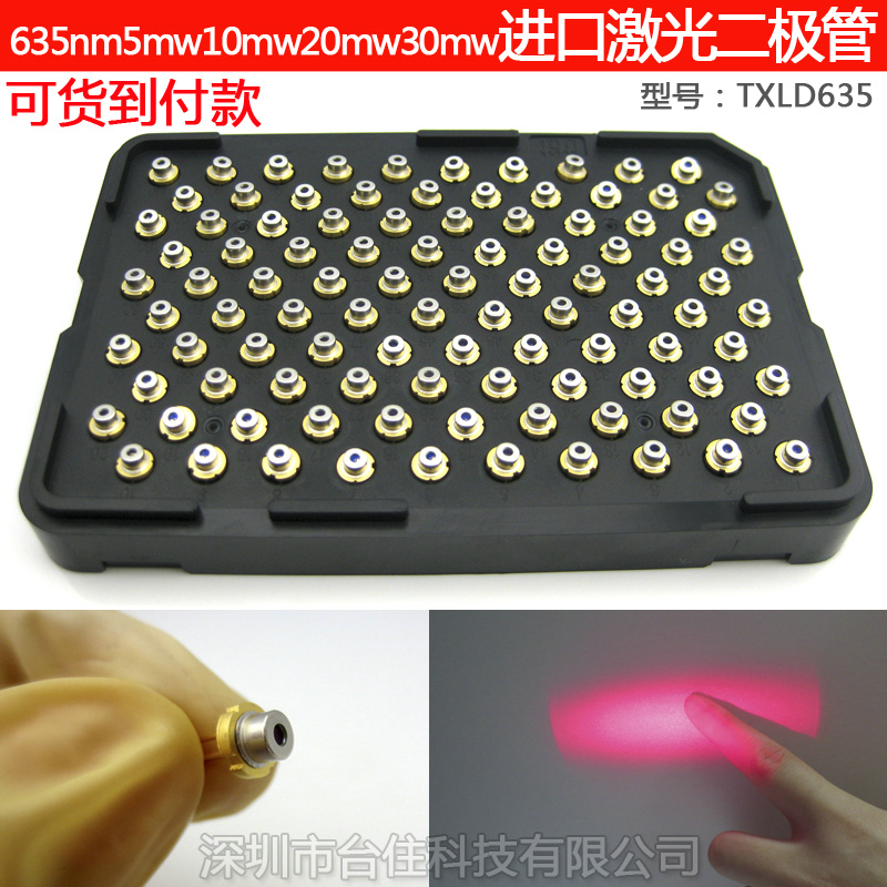 635nm5/10/20/30/100/200/500mw激光二极管TO-18/38雷射二极体