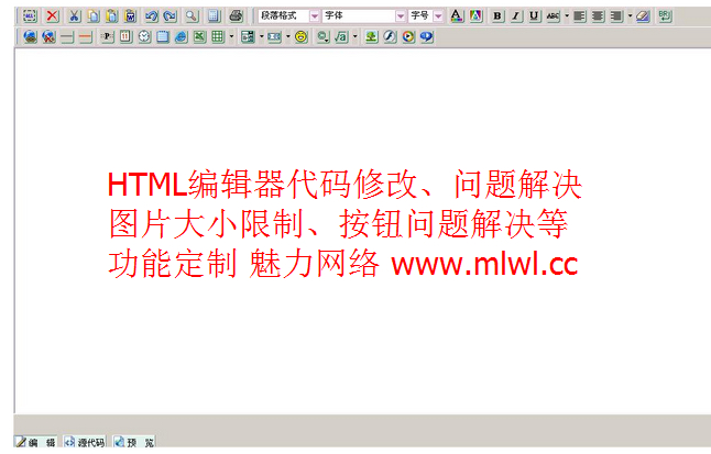 html编辑器修改定制解决按钮问题上传限制问题