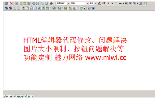 html编辑器修改定制解决按钮问题上传限制问题