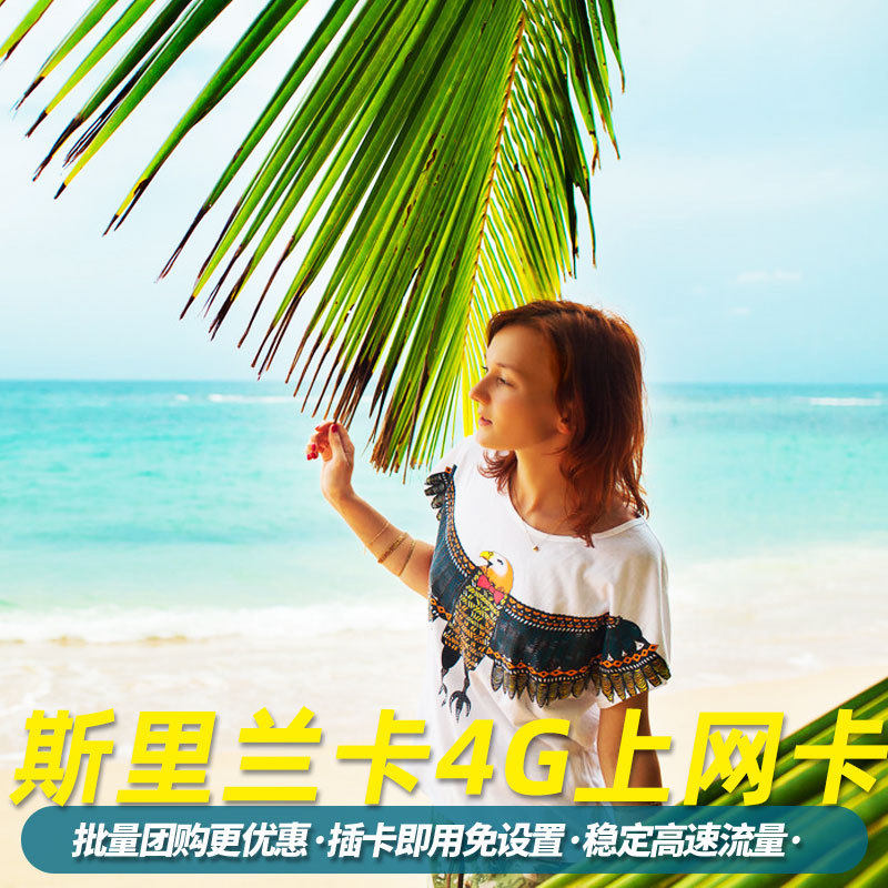 Sri Lanka Telephone card 4G High Speed ​​Modem 3G Infinite flow Mobile card Colombo Travel? sim cardin the Holiday Line/Visas send off/Travel services , Overseas Calling Card/Overseas players WIFI Lease , Overseas Calling Card/Mobile card category - from Buy2taobao.com to provide professional Taobao agent buy service