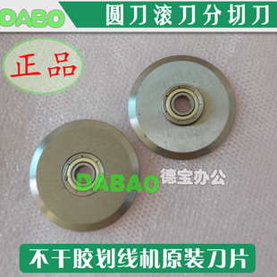 不干胶划线机刀片架 滚切机刀片切纸机刀片 不干胶滚切机圆刀刀架