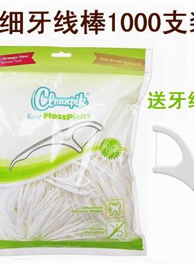 超细牙线棒1000支装 牙线牙签 不易断线 不易起毛 高拉力牙线