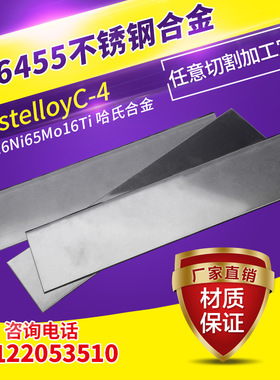 N06455耐热不锈钢板棒UNSN07718镍铬铁合金UNSN07750镍铬铁合金