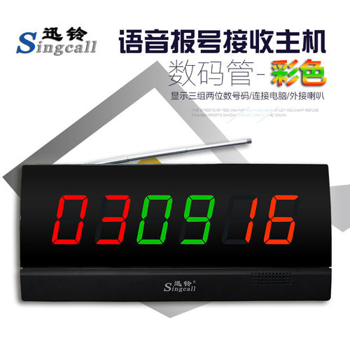 主机可以同时显示3组呼叫号码 语音播报