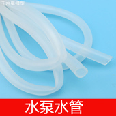 迷你引流管 diy微型水泵抽水马达配件 硅胶水管 软管伸缩接水管