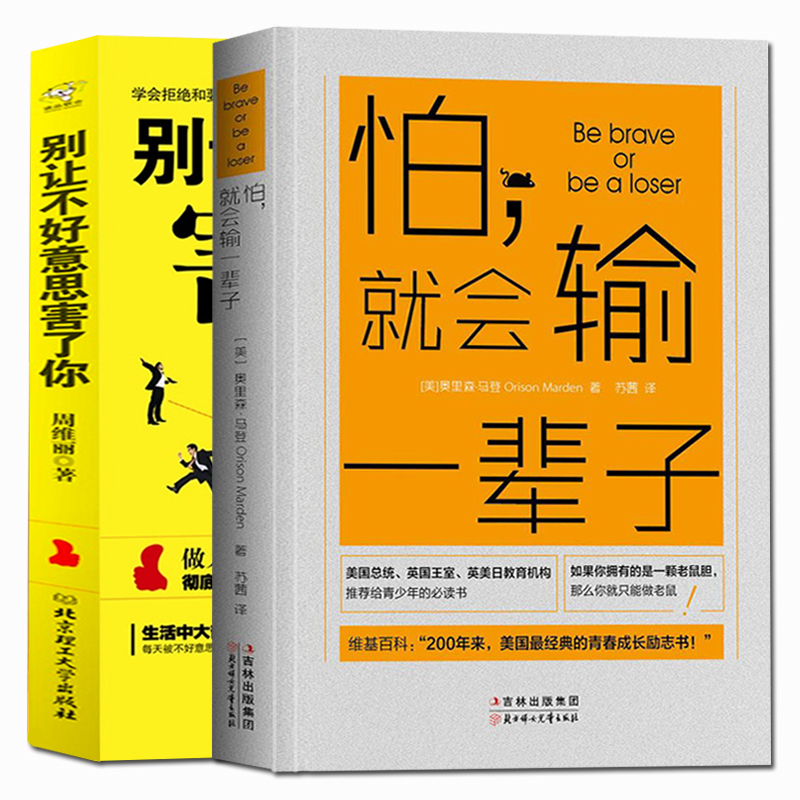 Õý°æ°üÓÊ ÅÂ,¾Í»áÊäÒ»±²×Ó ±ðÈò»ºÃÒâ˼º¦ÁËÄã È«2²áÇà´ºÀøÖ¾Êé¼®³©ÏúÊé ÎÄѧС˵ ÐÄÀíѧÊé¼®È˼ʽ»Íù¹µÍ¨ÏúÊÛ¼¼ÇÉ ³É¹¦ÀøÖ¾Êé¼®