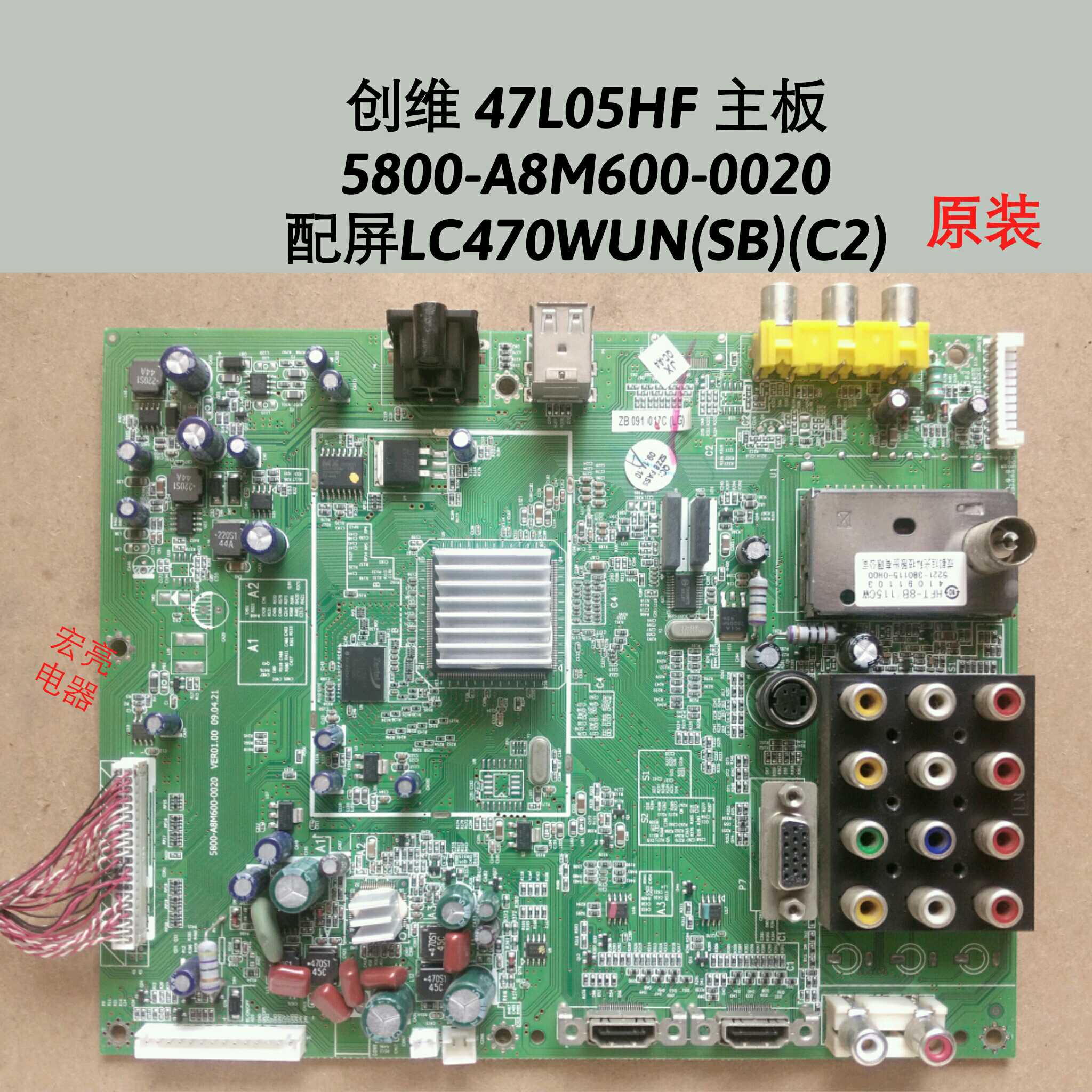 创维 47L05HF 主板 5800-A8M600-0020 
 屏LC470WUN