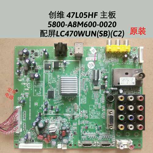 创维 47L05HF 主板 5800-A8M600-0020 
 屏LC470WUN