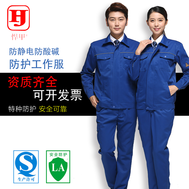 悍甲防酸碱防静电工作服耐化工腐蚀服男女职工劳保透气防护服套装|msdalam kategori Pakaian Lelaki, menetapkan, seragam Tooling - dari Buy2taobao.com untuk memberikan perkhidmatan ejen Taobao profesional membeli