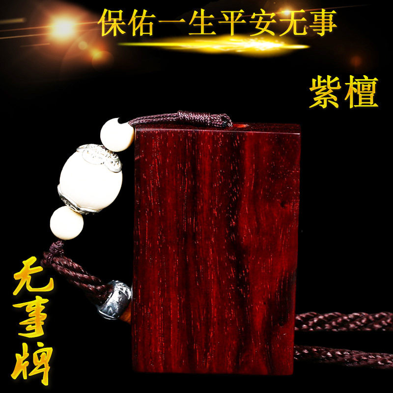 印度小叶紫檀手链木雕牌子平安无事牌手把件小叶紫檀木料毛料牌子