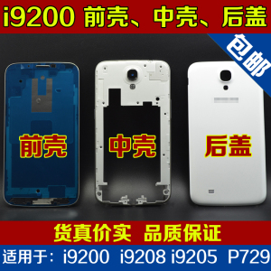 适用于三星i9200原装手机后盖i9208电池盖P729后壳9205边框中外壳