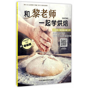 跟黎老师一起学烘焙