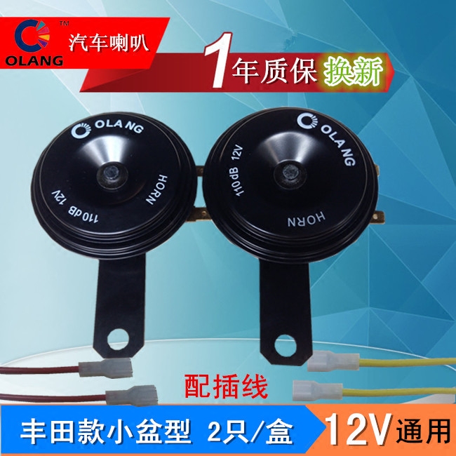 欧朗高端12v通用型防水1年电喇叭