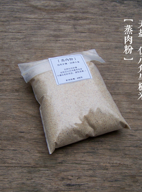 晚桔 蒸肉粉 不加盐 仅八角与糙米炒熟磨制 做米粉肉的调味料