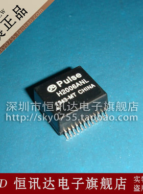 网络变压器 H2006ANL H2006A PULSE/SOP-16 质量保证 全新原装